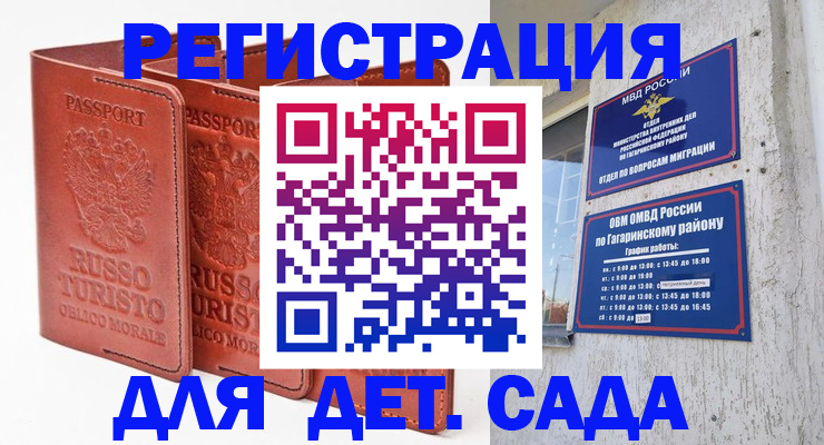 временная регистрация для школы в Чите