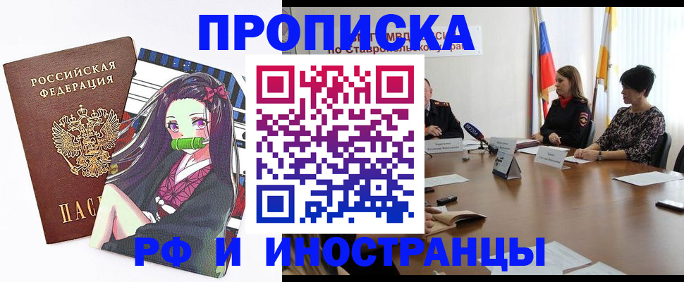 прописка в Чите