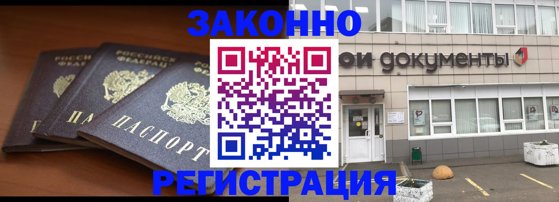 прописка гарантия в Чите