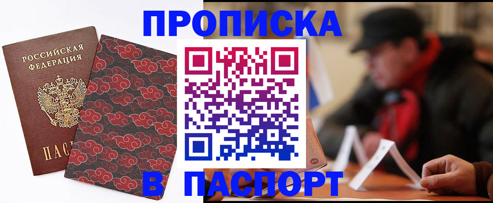 временная регистрация недорого в Чите