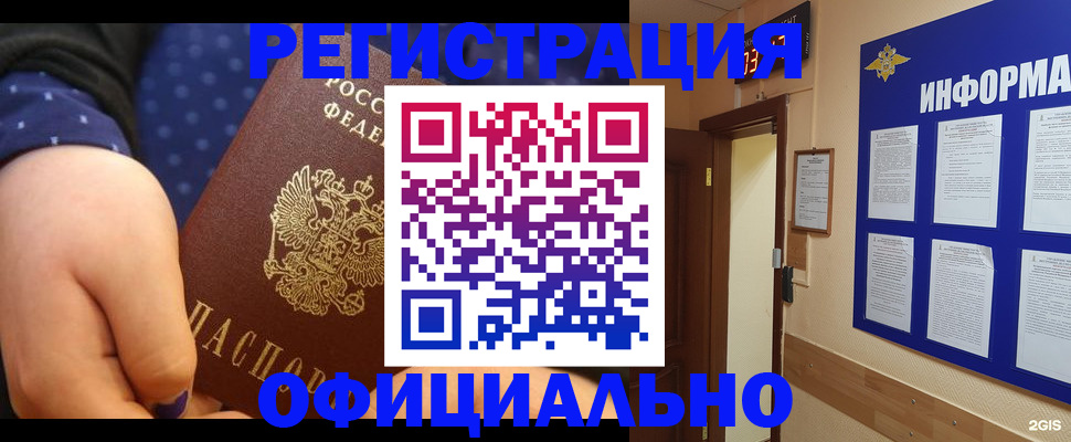 временная регистрация поиск в Чите