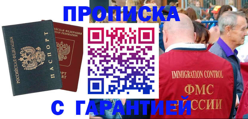 прописка для кредита в Чите