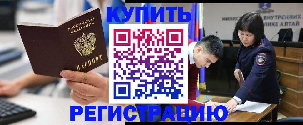 прописка гарантия в Чите