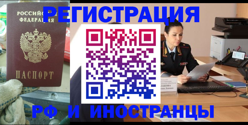 прописка для школы в Чите