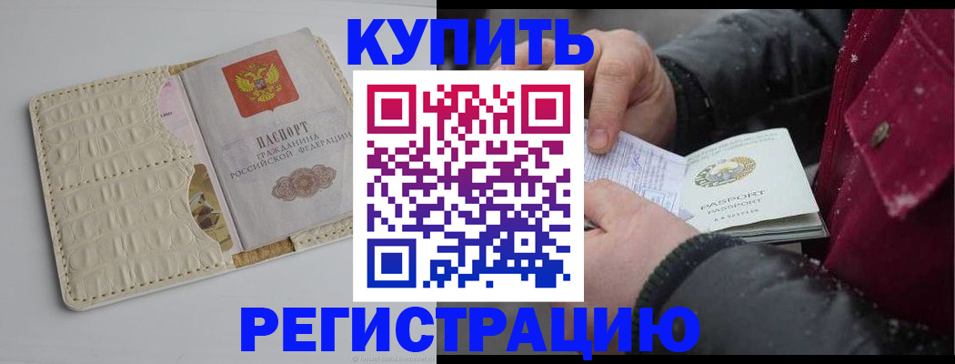 временная регистрация адрес в Чите