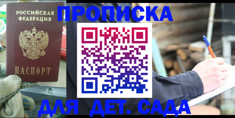 прописка 2025 в Чите