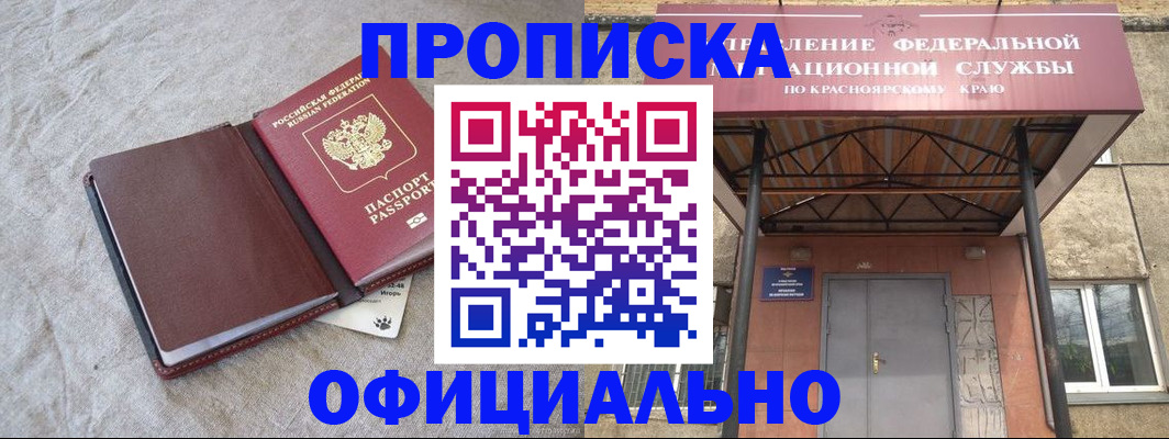 временная регистрация для всех в Чите