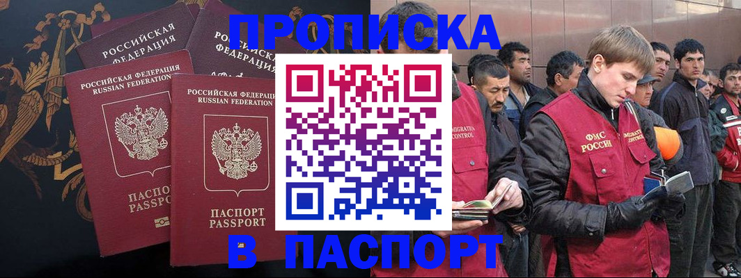миграционный учет в Чите