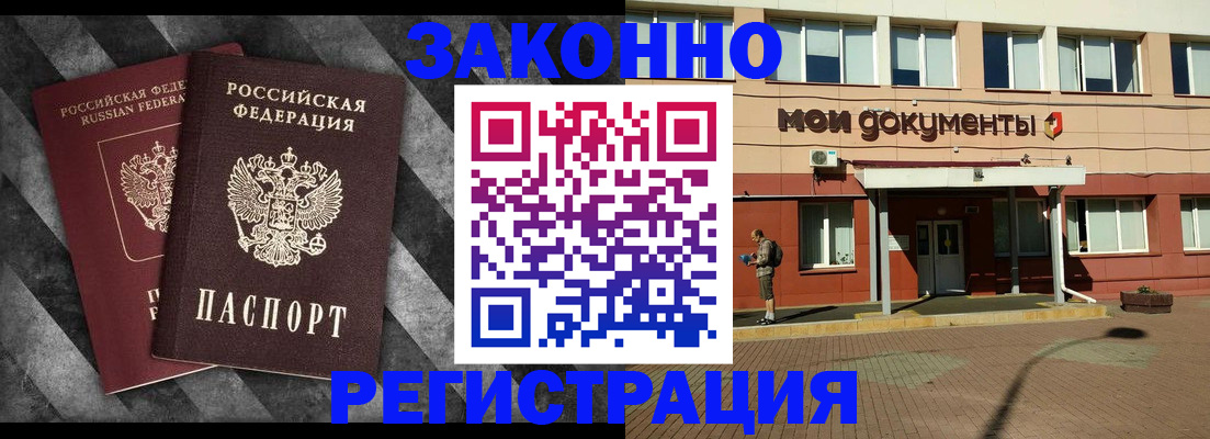 временная регистрация адрес в Чите