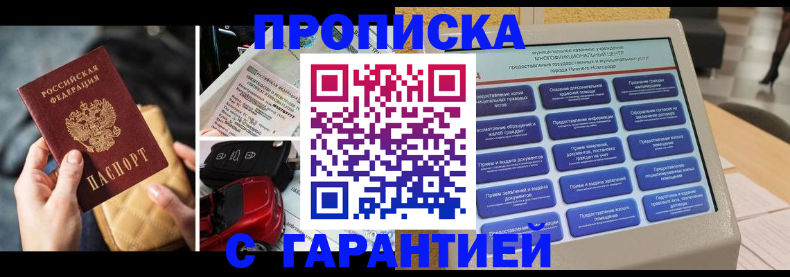 временная регистрация гарантия в Чите