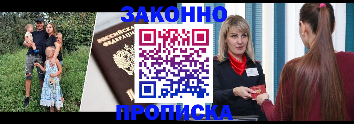 прописка иностранных граждан в Чите