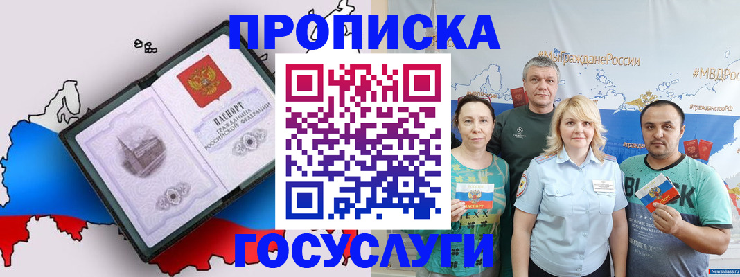 прописка для военкомата в Чите