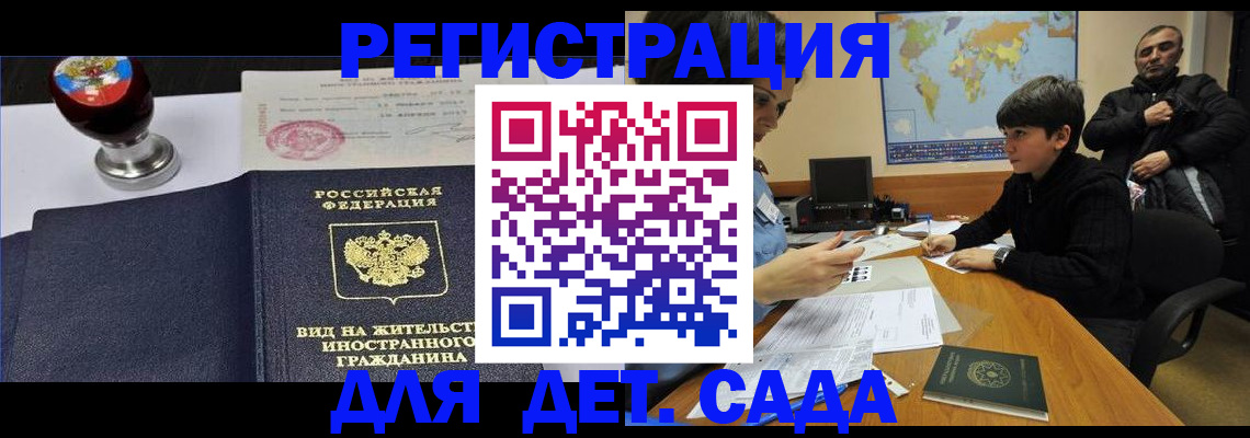 временная регистрация в Чите