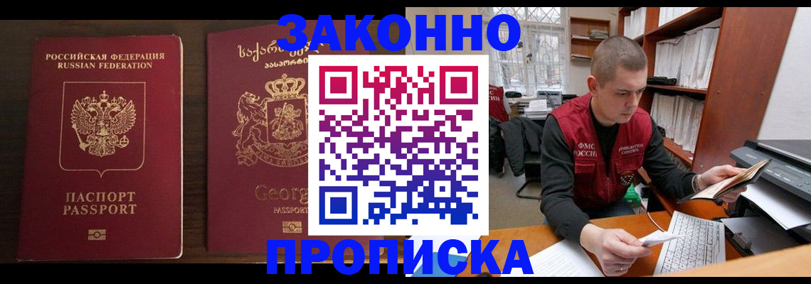 прописка штамп в Чите