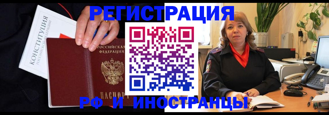 временная регистрация недорого в Чите